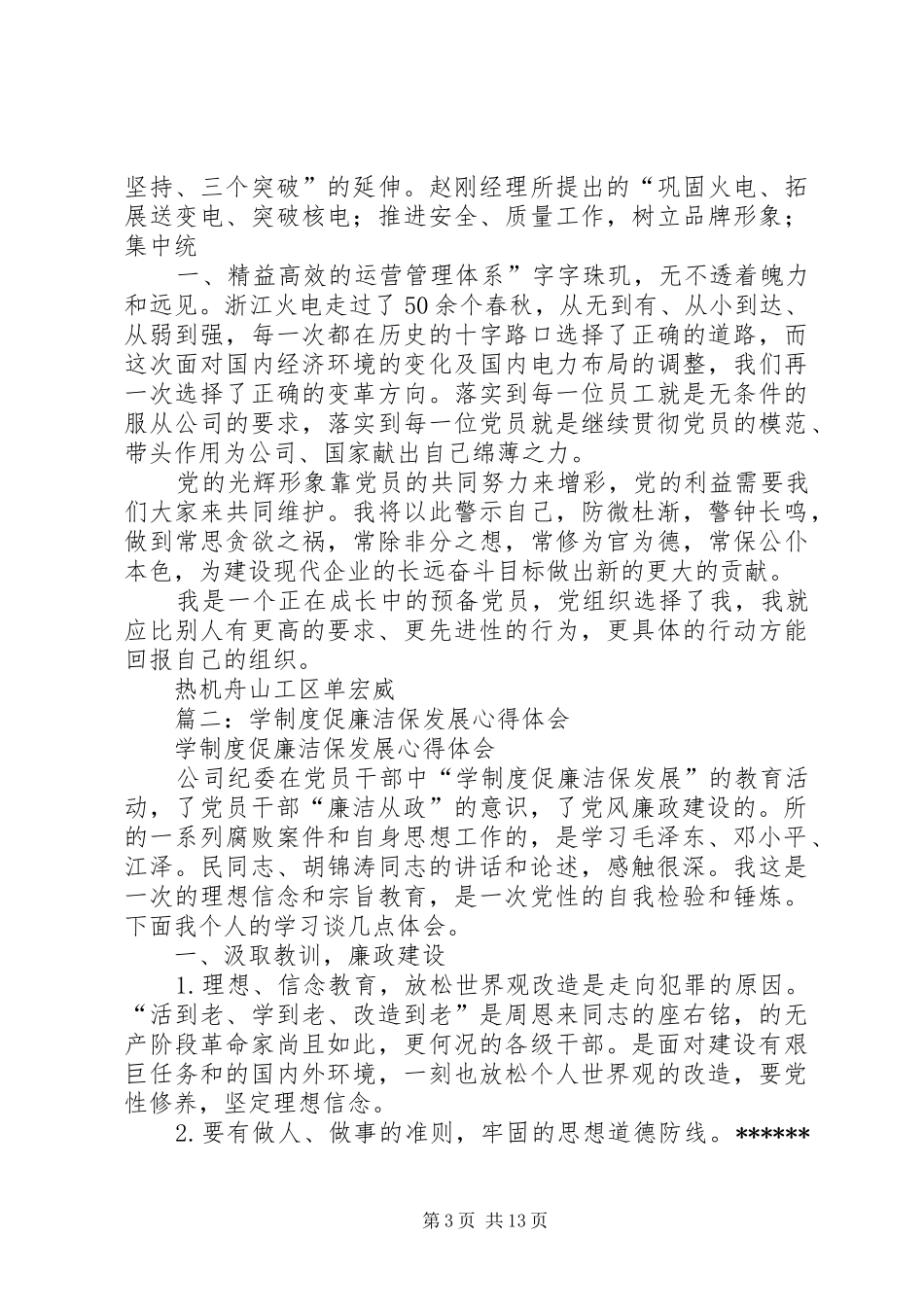 保廉洁促发展心得体会_第3页