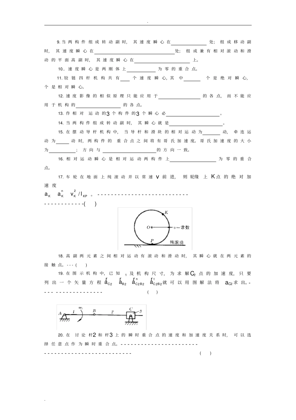 平面机构的运动分析习题和答案_第2页