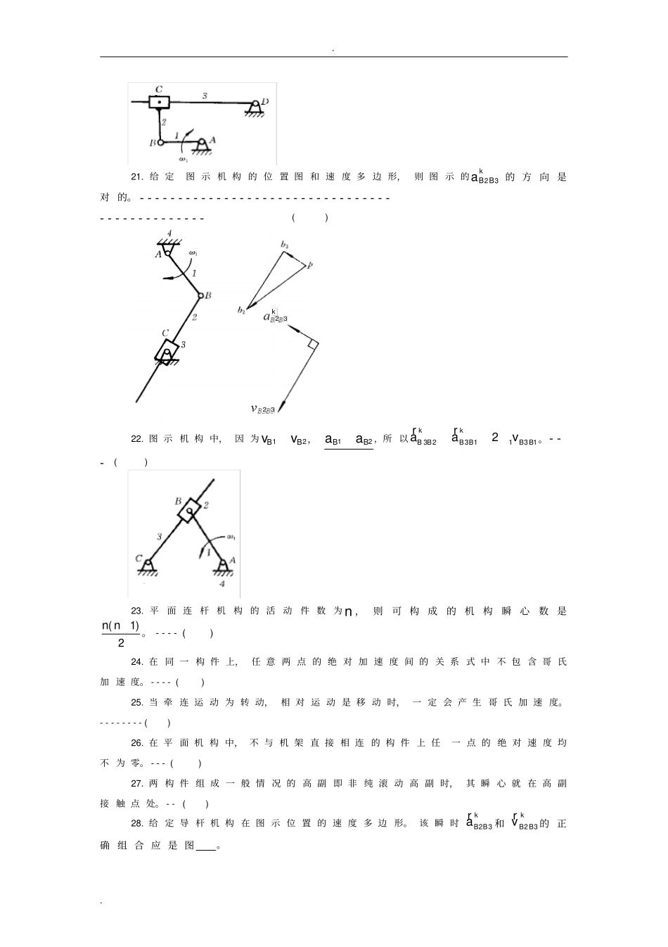 平面机构的运动分析习题和答案_第3页