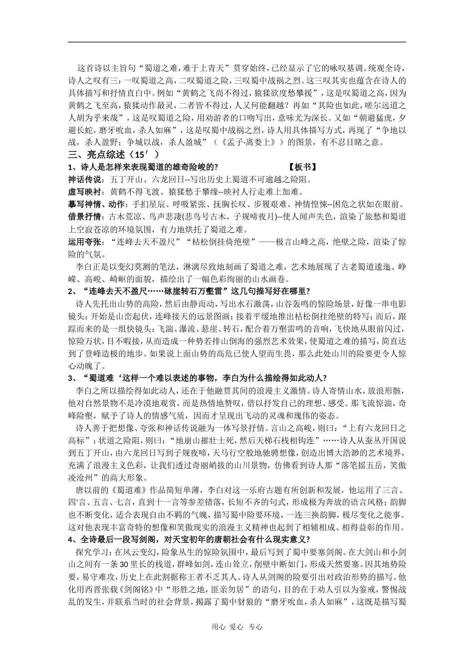高中语文：2.4《蜀道难》第二课时教案（新人教版必修3）_第2页