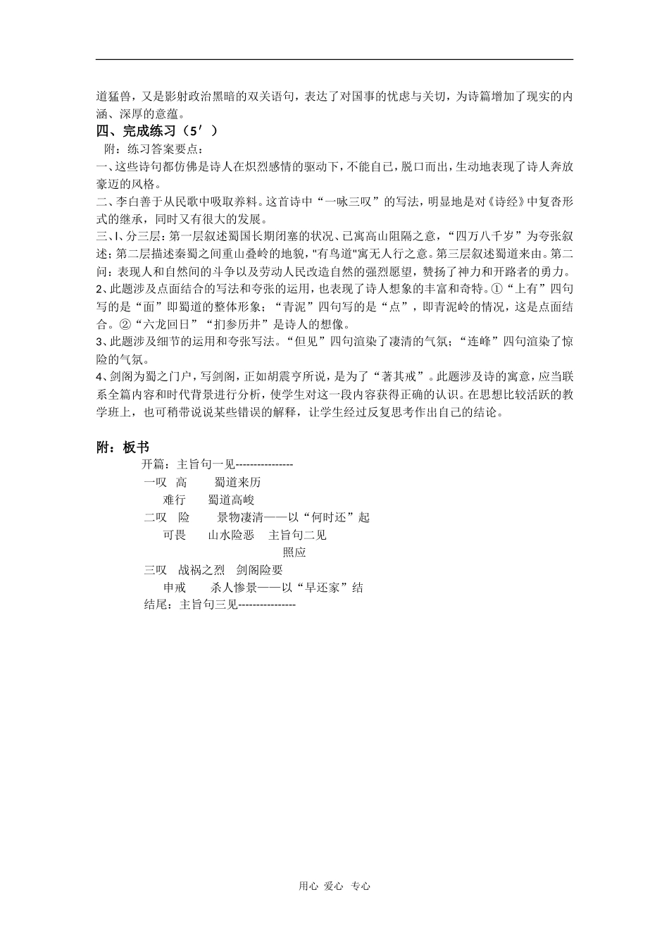 高中语文：2.4《蜀道难》第二课时教案（新人教版必修3）_第3页