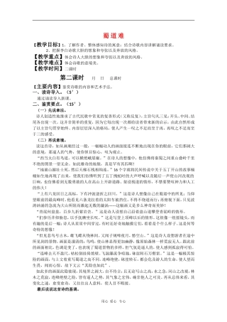 高中语文：2.4《蜀道难》第二课时教案（新人教版必修3）