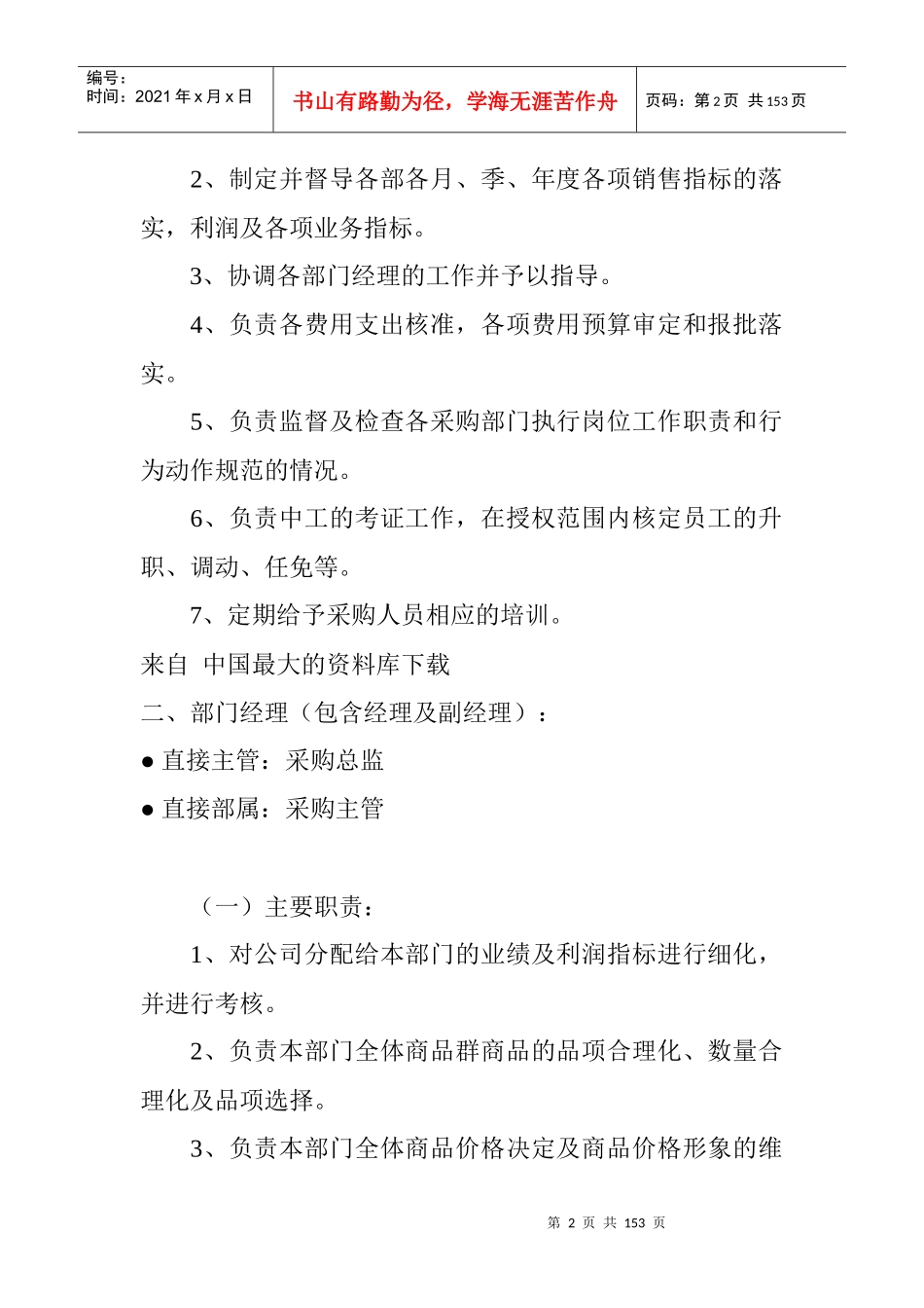 【企业采购管理—零售业采购实战】_第2页