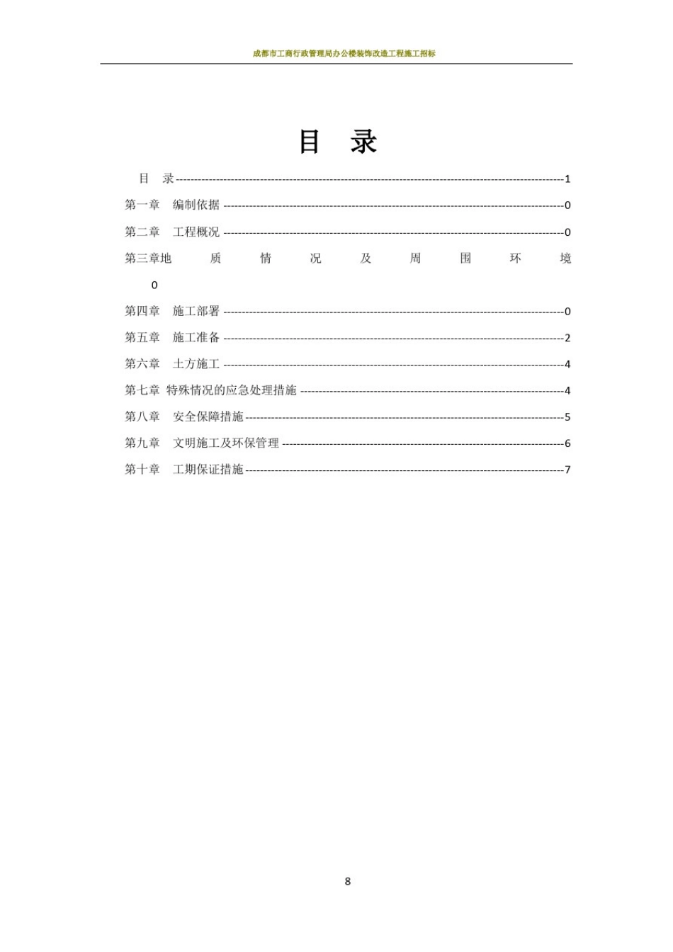 大型土方开挖专项施工方案_第1页