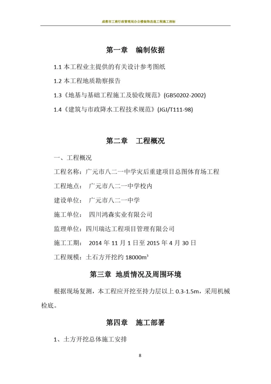 大型土方开挖专项施工方案_第2页