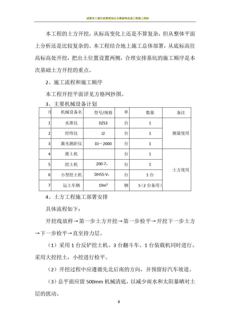大型土方开挖专项施工方案_第3页