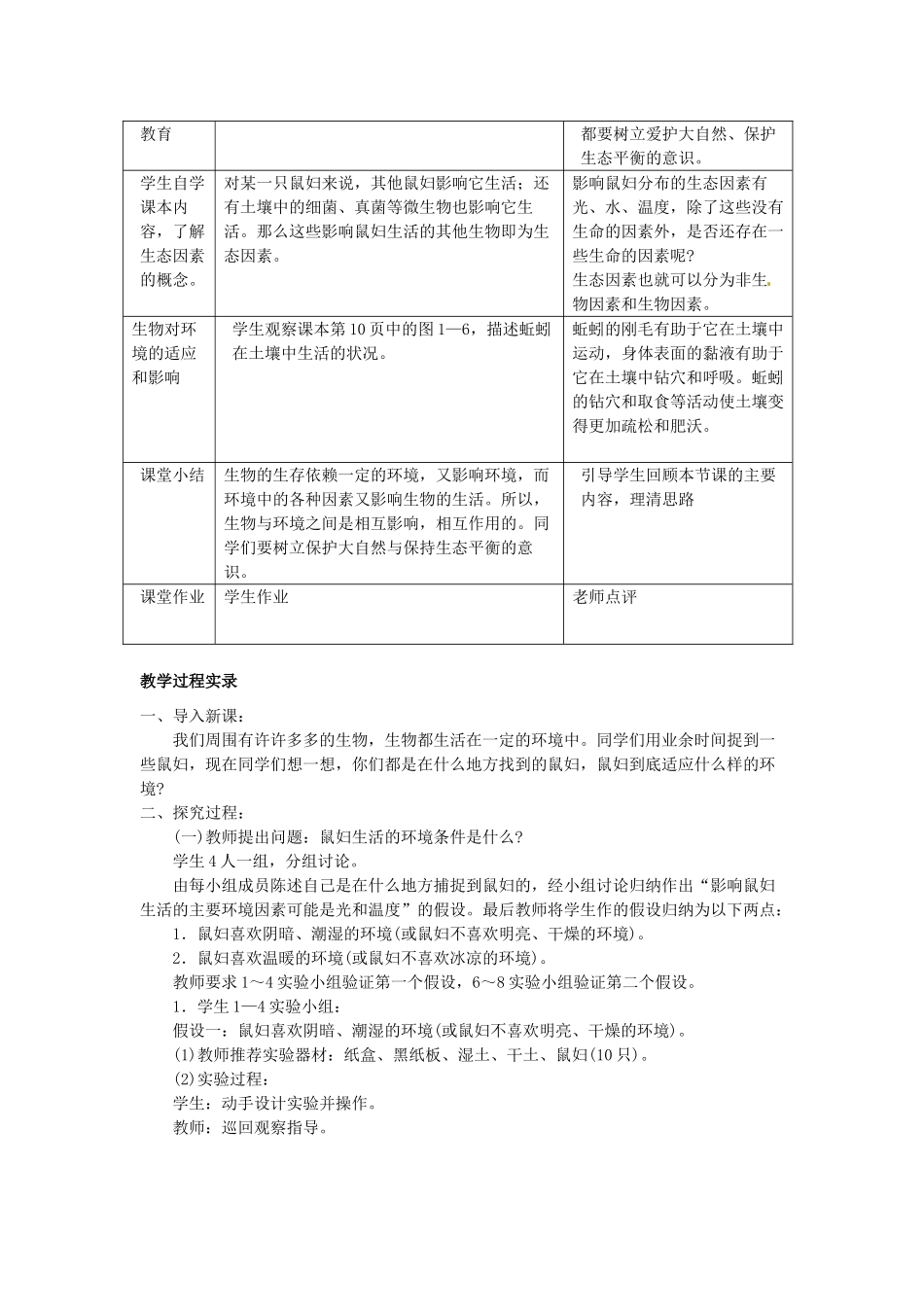 安徽省长丰县下塘实验中学七年级生物上册《1.2.1 生物与环境的关系》教案 （新版）新人教版_第3页