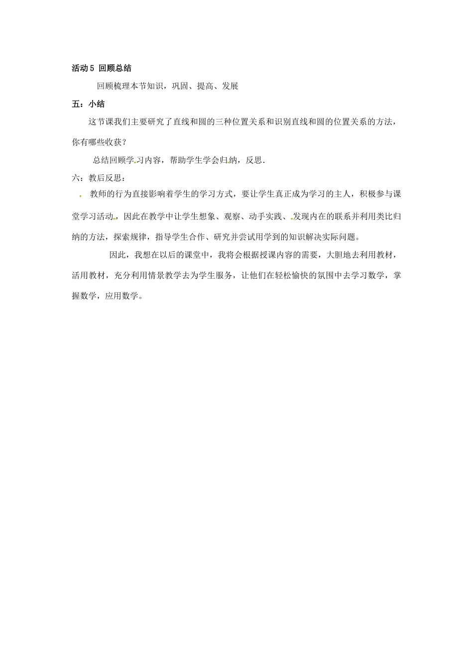 江西省萍乡四中九年级数学上册《直线和圆的位置关系》教案 人教新课标版_第3页