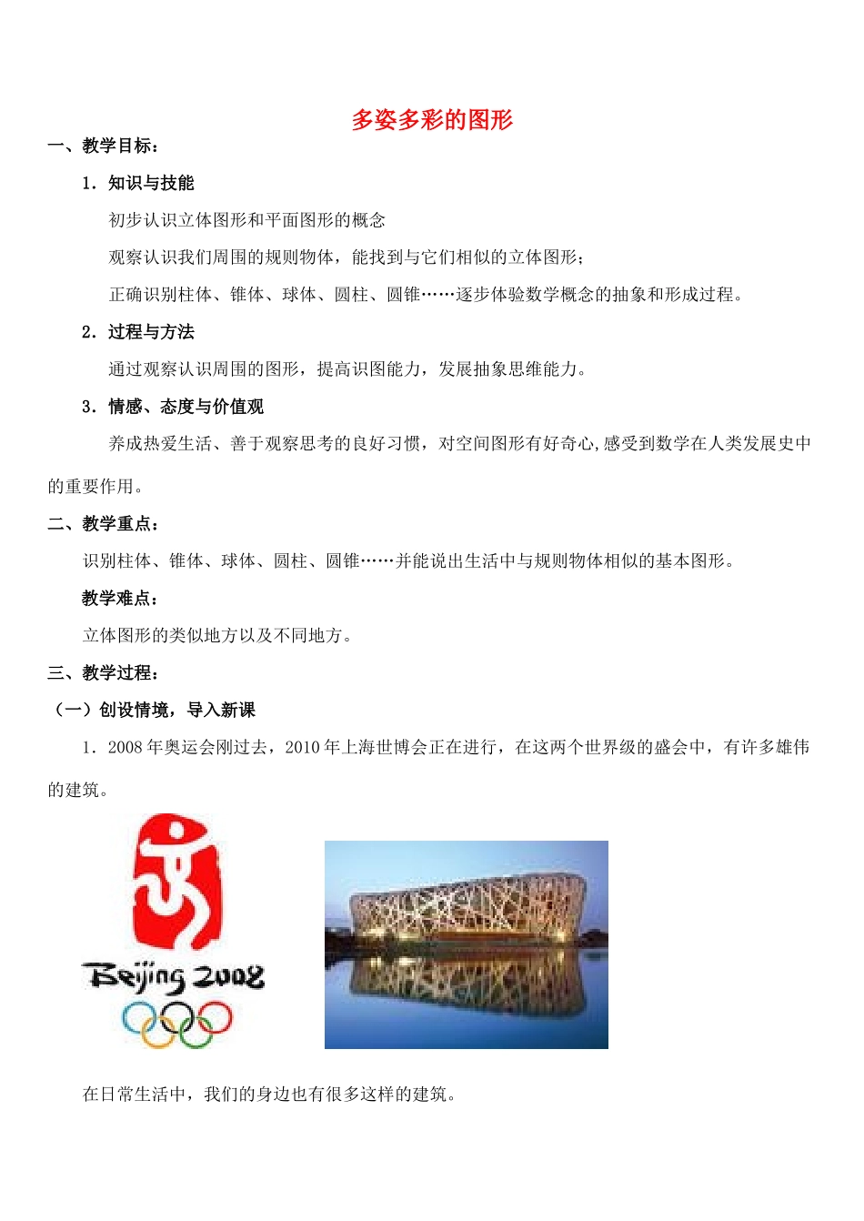 安徽省安庆市桐城吕亭初级中学七年级数学上册 多姿多彩的图形教案 新人教版_第1页