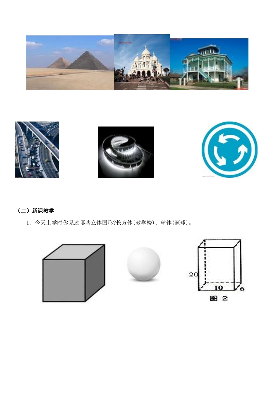 安徽省安庆市桐城吕亭初级中学七年级数学上册 多姿多彩的图形教案 新人教版_第2页