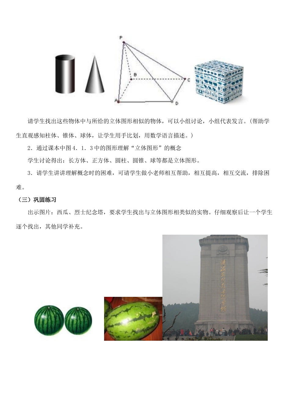 安徽省安庆市桐城吕亭初级中学七年级数学上册 多姿多彩的图形教案 新人教版_第3页