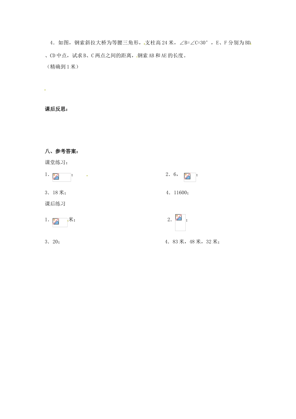 湖北省孝感市孝南区肖港初中八年级数学下册 18.1 勾股定理教案（三） 新人教版_第3页