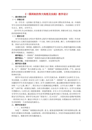高中历史 专题四 “一国两制”的伟大构想及其实践教学设计 人民版必修1-人民版高一必修1历史教案
