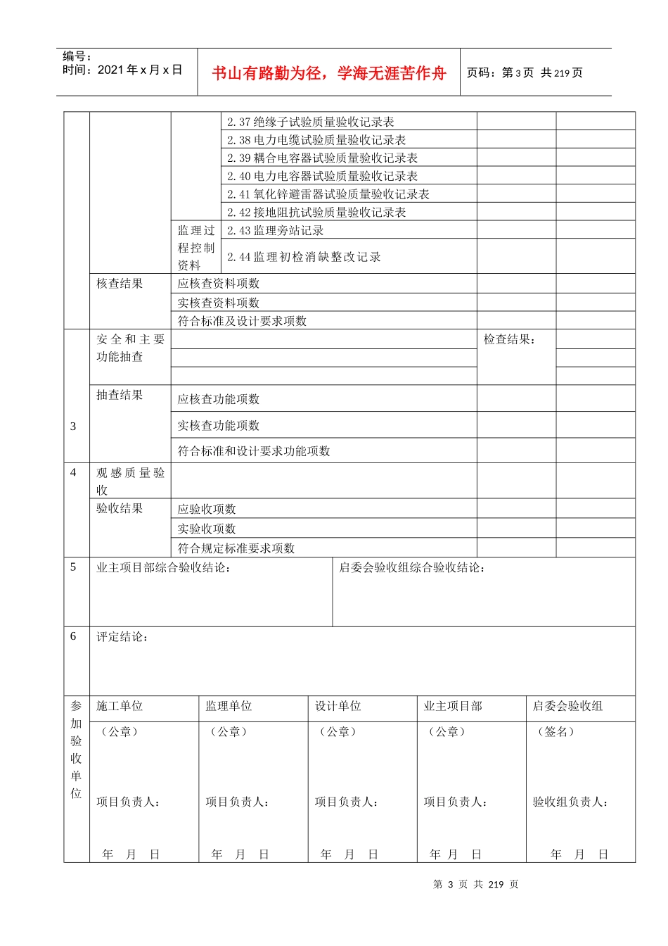 《10kV～500kV输变电及配电工程质量验收与评定标准》(22624545_第3页