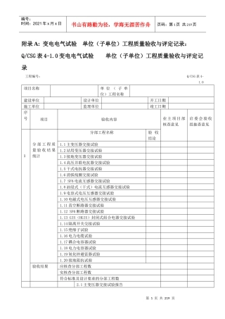 《10kV～500kV输变电及配电工程质量验收与评定标准》(22624545