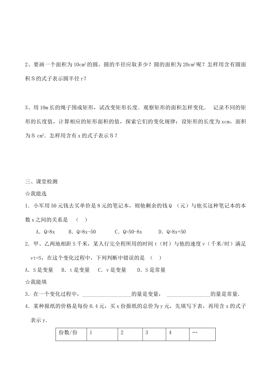 八年级数学上 14.1.1变量导学稿全国通用_第2页