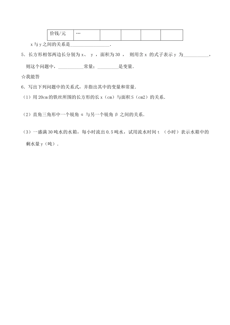 八年级数学上 14.1.1变量导学稿全国通用_第3页