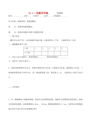 八年级数学上 14.1.1变量导学稿全国通用