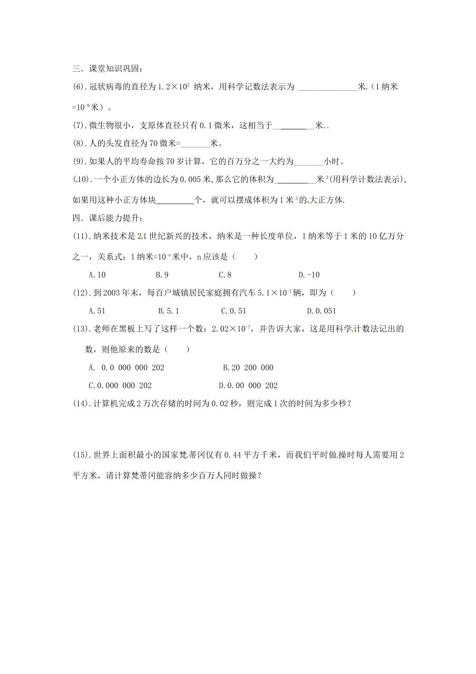 河南省郑州市第九十六中七年级数学《认识百万分之一》教案 人教新课标版_第2页
