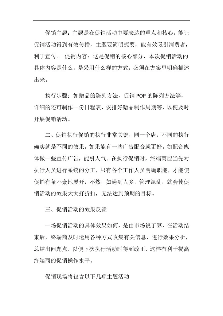 实用童装策划方案_第2页