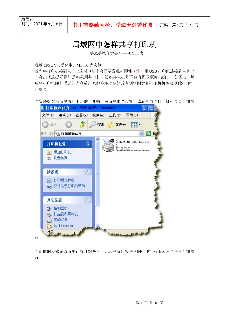 包装印刷局域网中怎样共享打印机_第1页