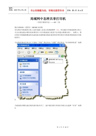 包装印刷局域网中怎样共享打印机