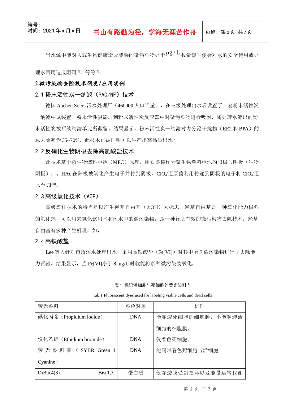 中国给排水格式_第2页