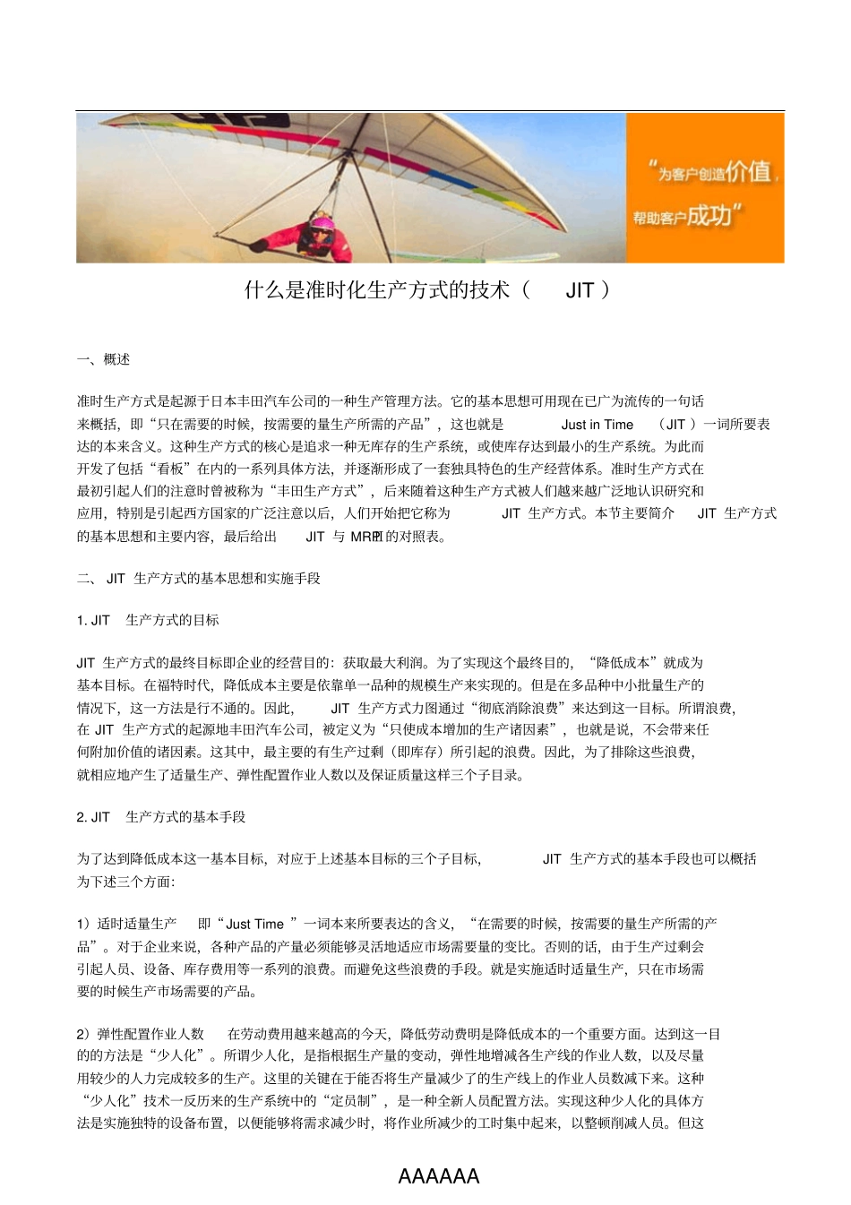 什么是准时化生产方式的技术(JIT)_第1页