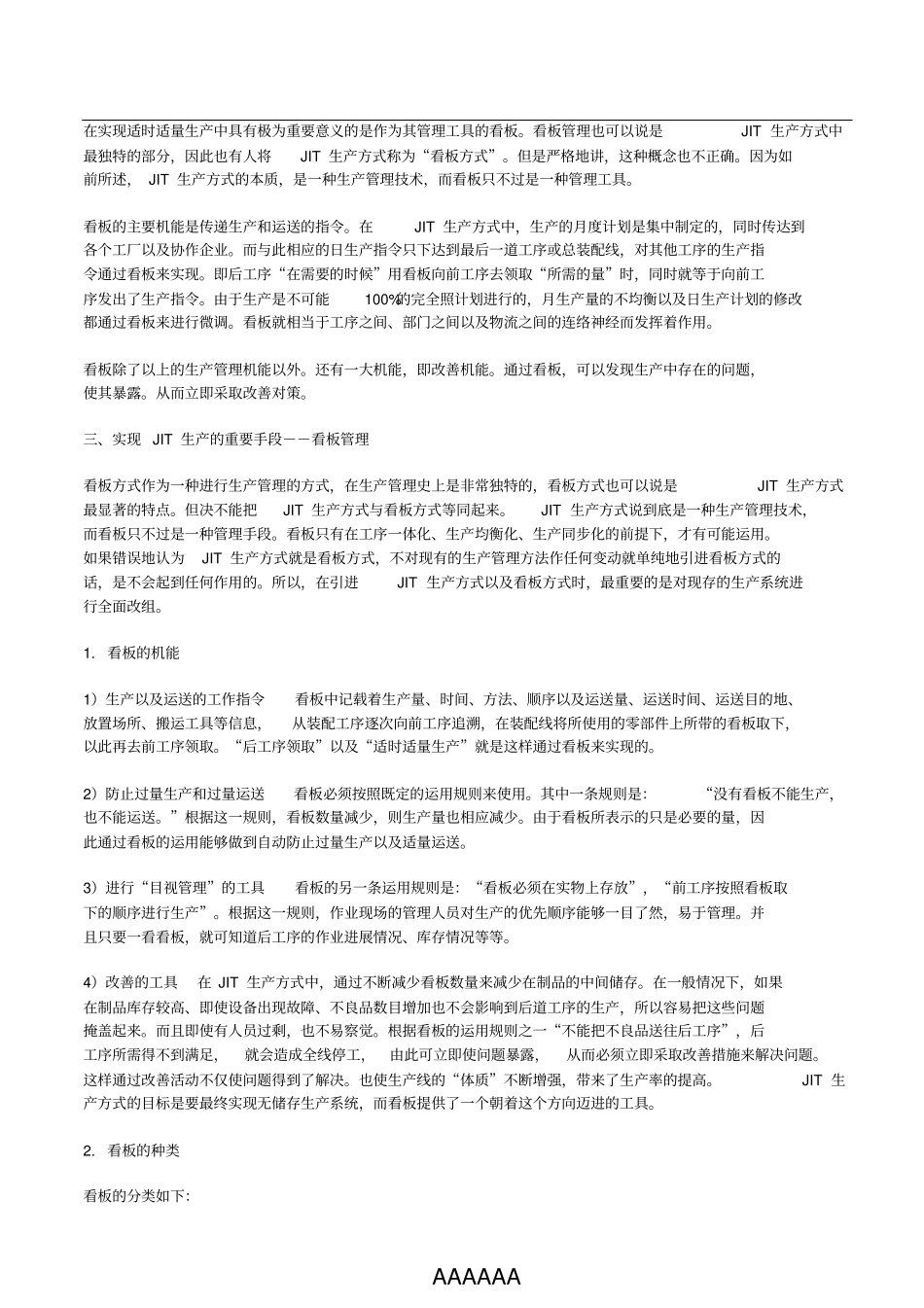 什么是准时化生产方式的技术(JIT)_第3页