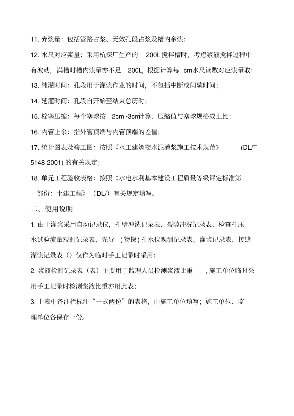 帷幕灌浆全套表格_第3页