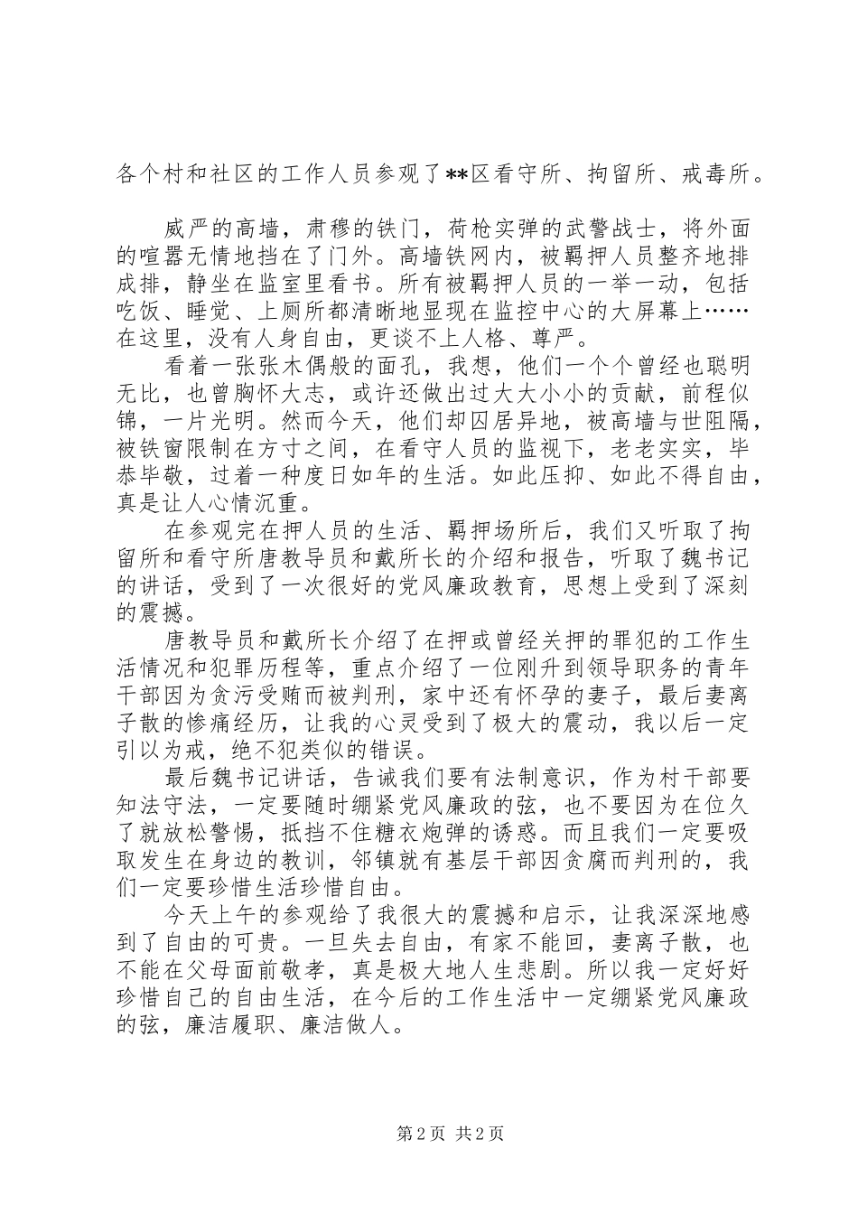 参观看守所、拘留所、戒毒所心得体会_第2页