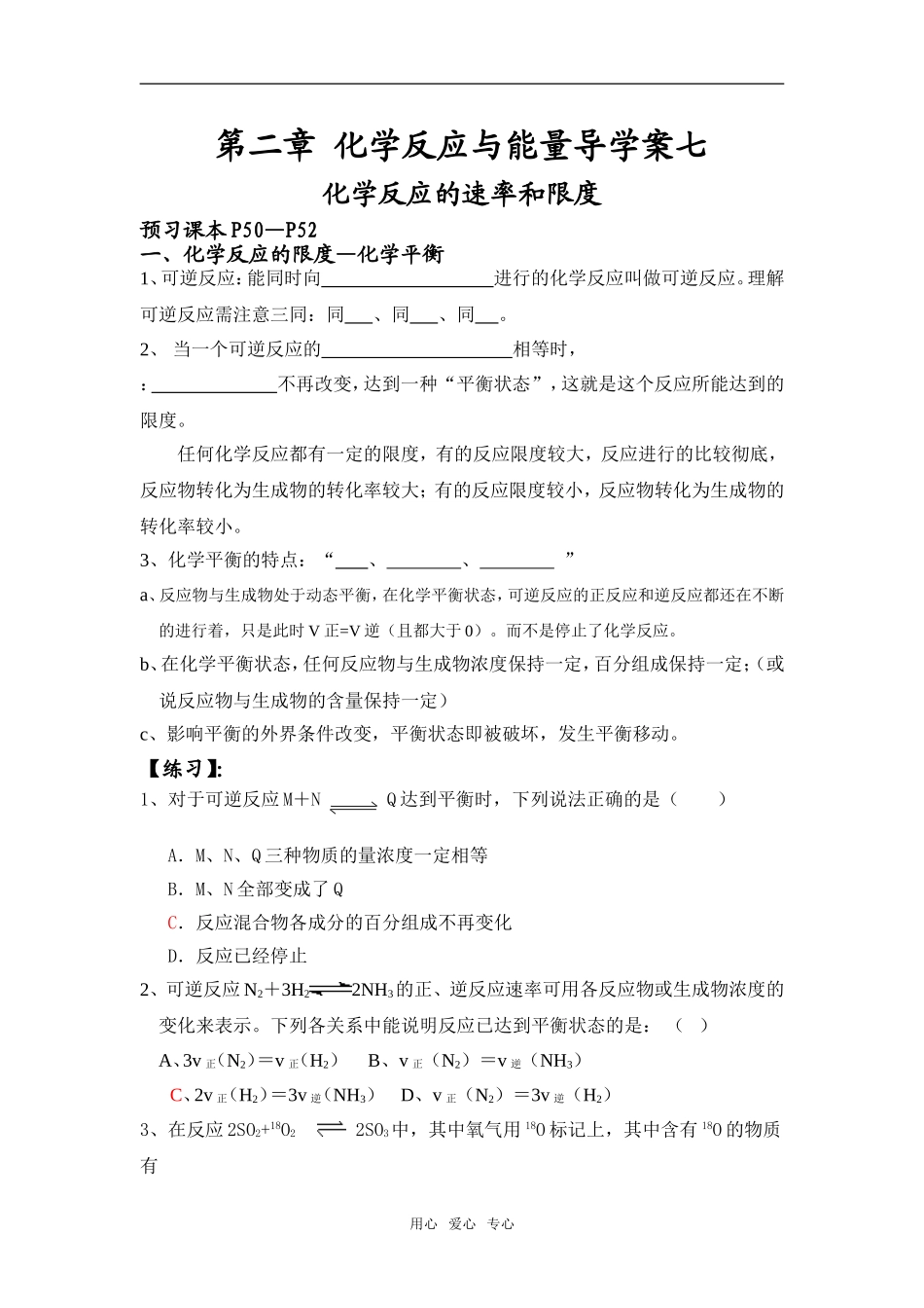第二章 化学反应与能量导学案八_第1页