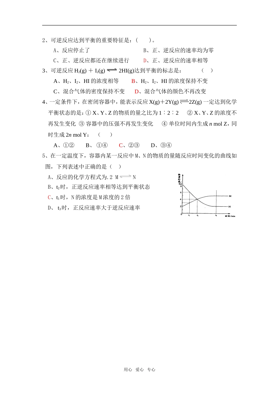 第二章 化学反应与能量导学案八_第3页