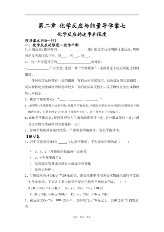 第二章 化学反应与能量导学案八