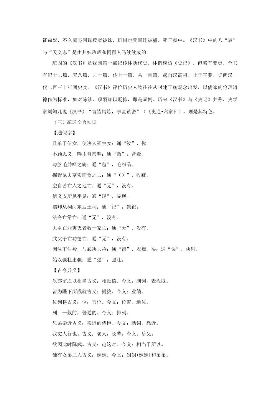 高中语文 4.12《苏武传》《苏武传》课时教学设计2 新人教版必修4-新人教版高中必修4语文教案_第2页