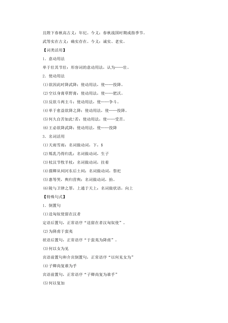 高中语文 4.12《苏武传》《苏武传》课时教学设计2 新人教版必修4-新人教版高中必修4语文教案_第3页