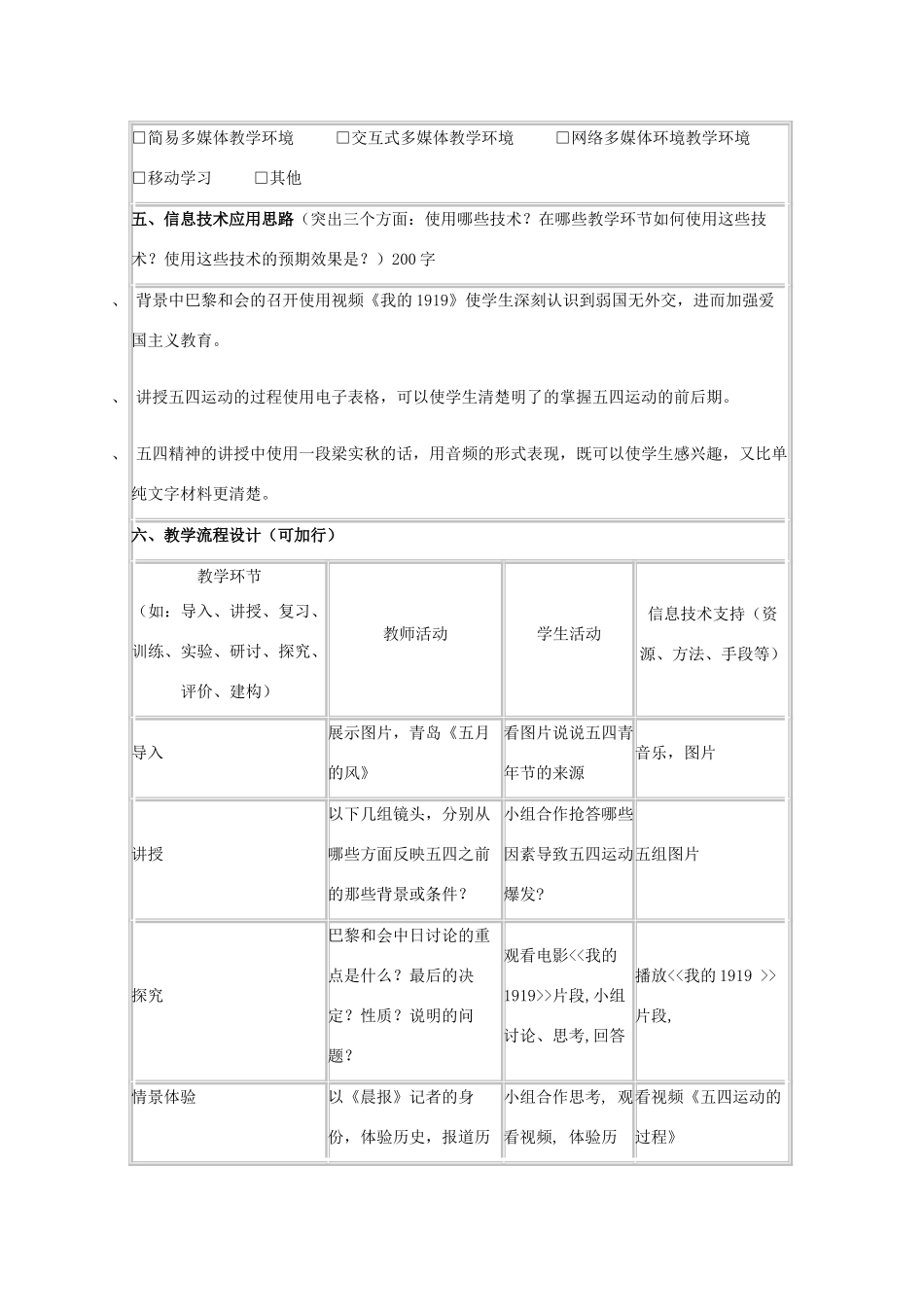 高中历史 第16课 五四爱国运动教案26 岳麓版必修1-岳麓版高一必修1历史教案_第2页