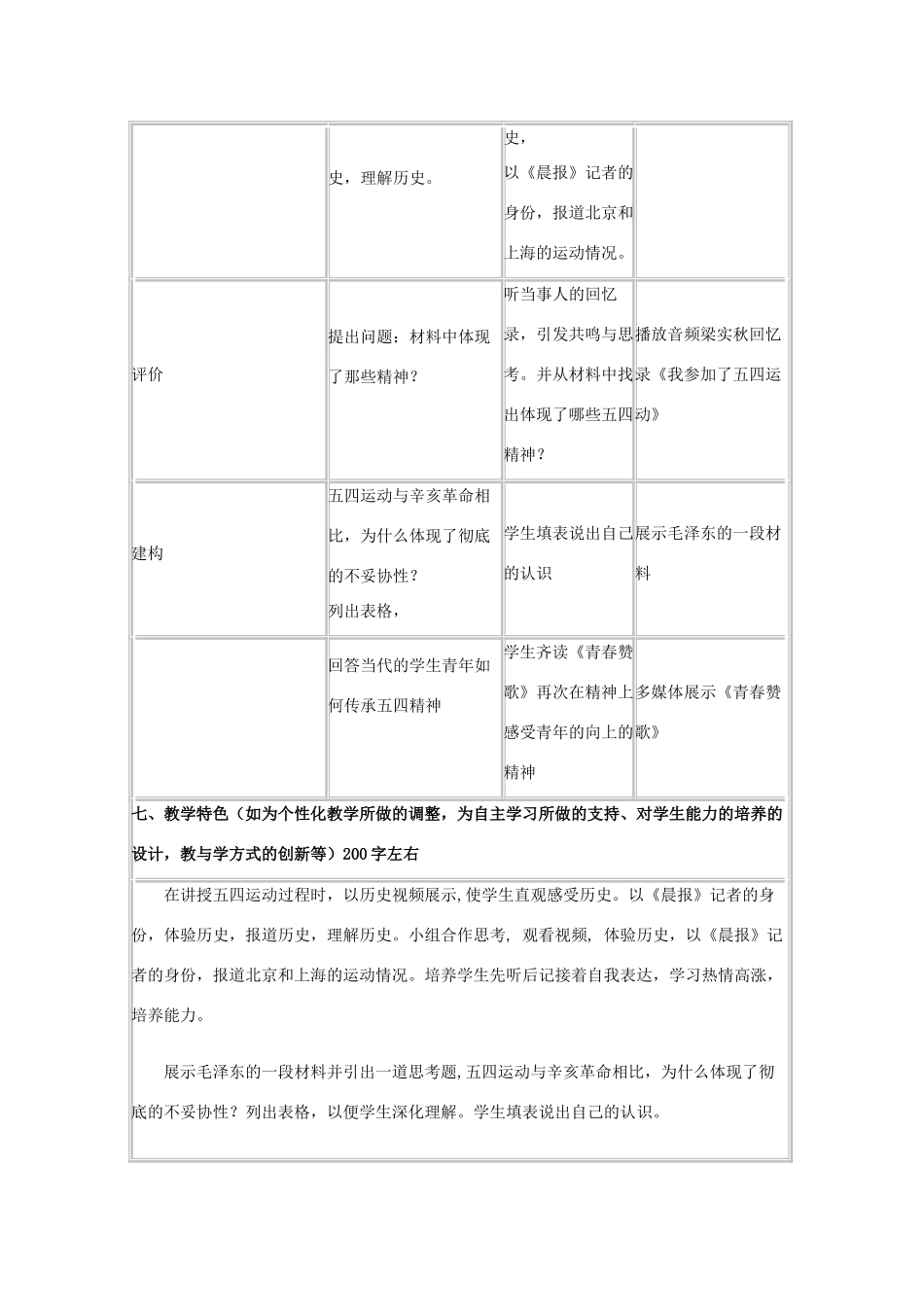 高中历史 第16课 五四爱国运动教案26 岳麓版必修1-岳麓版高一必修1历史教案_第3页