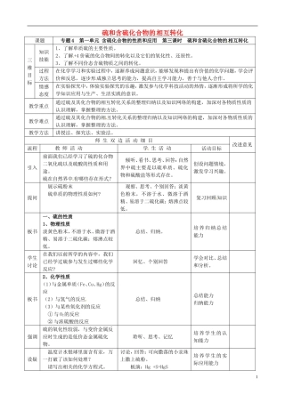高中化学 4.1.3硫和含硫化合物的相互转化教案 苏教版必修1-苏教版高一必修1化学教案