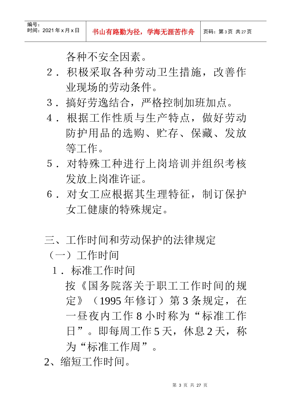 人力资源培训之人力资源维护与社会保险课程_第3页