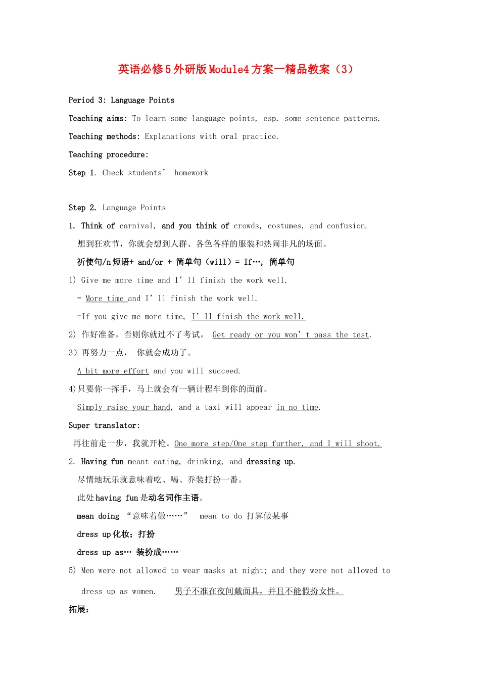 高中英语 Module4方案一精品教案（3）外研版必修5-外研版高二必修5英语教案_第1页