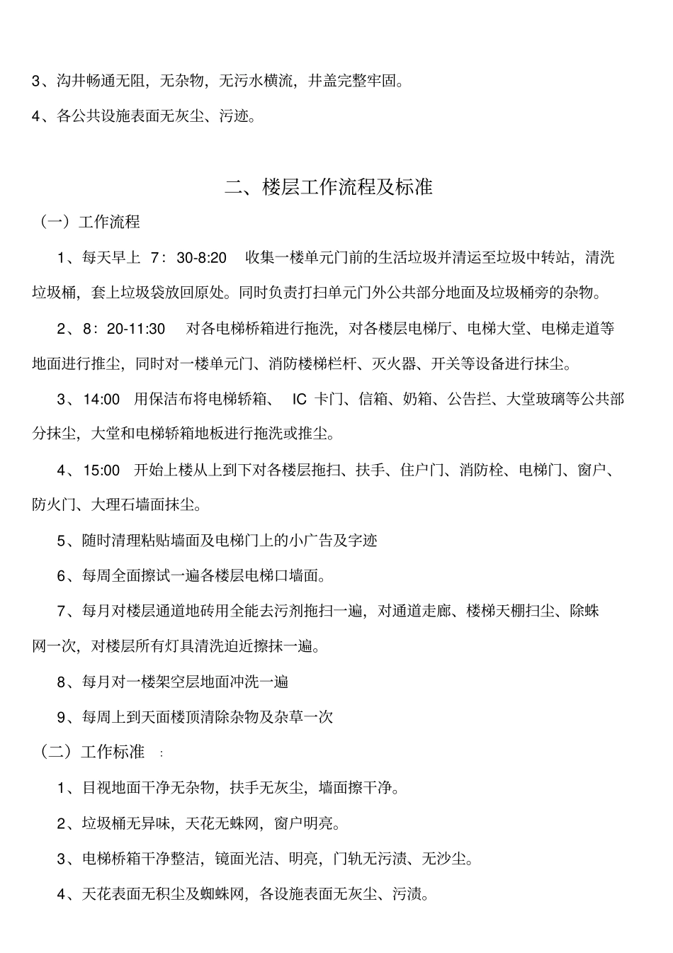 保洁员工作标准及考核评级细则_第2页
