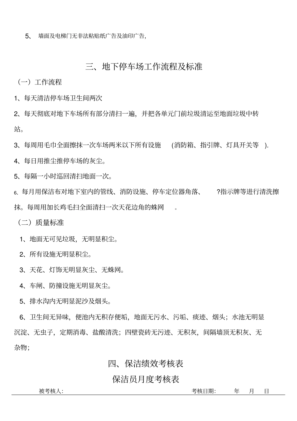 保洁员工作标准及考核评级细则_第3页