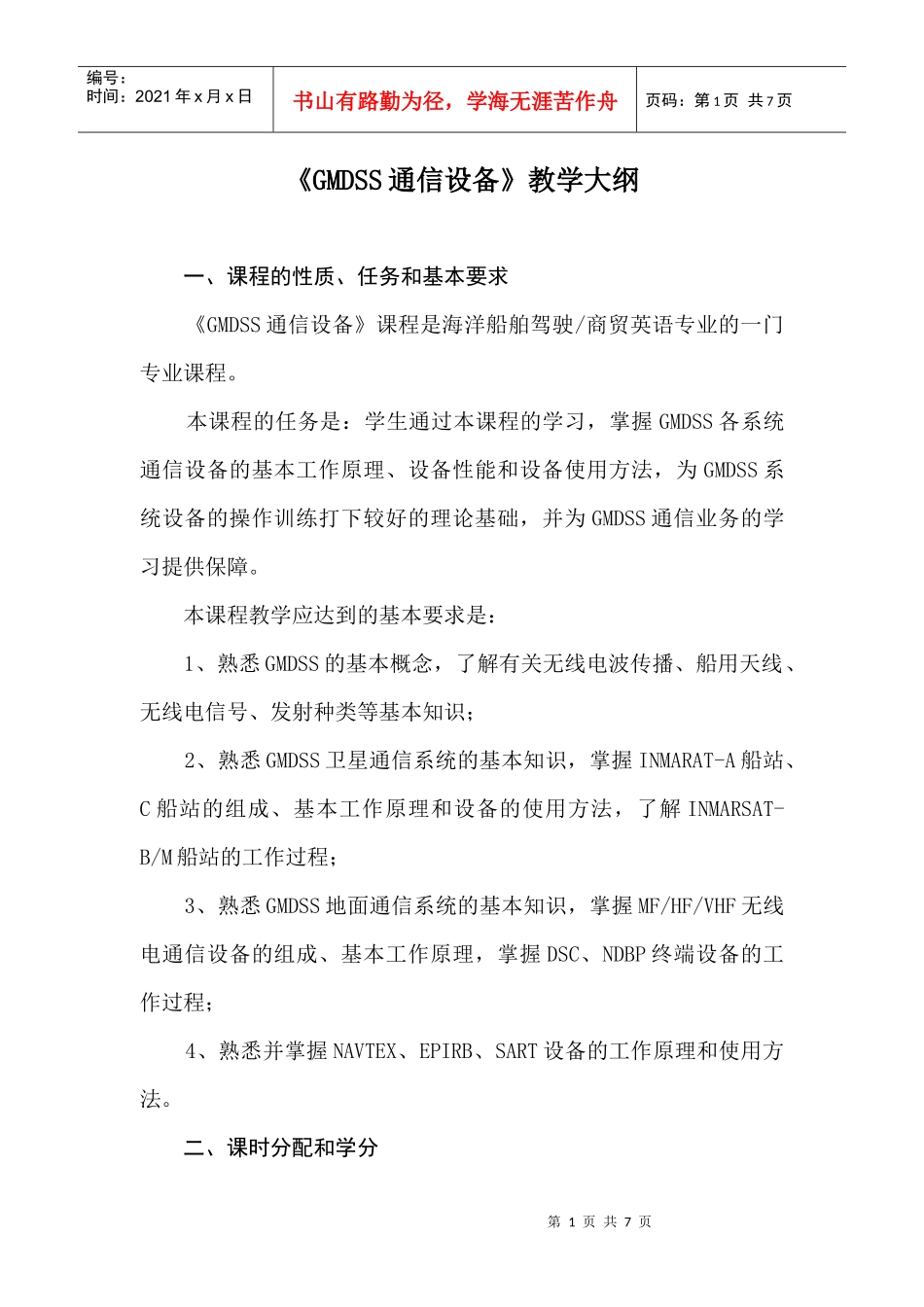 GMDSS通信设备-2117011_第1页