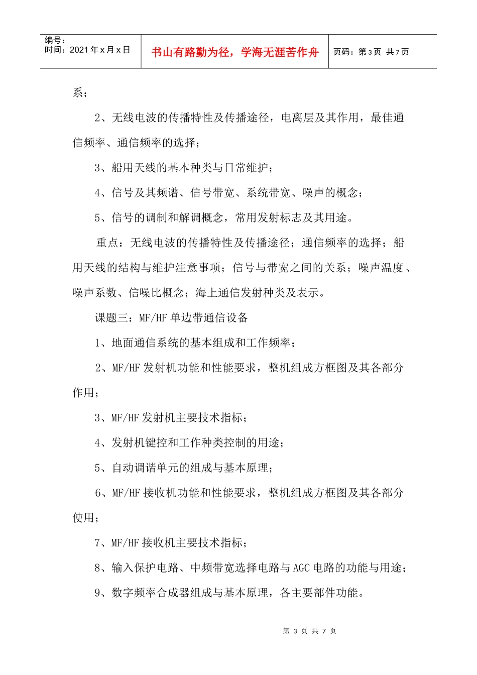 GMDSS通信设备-2117011_第3页
