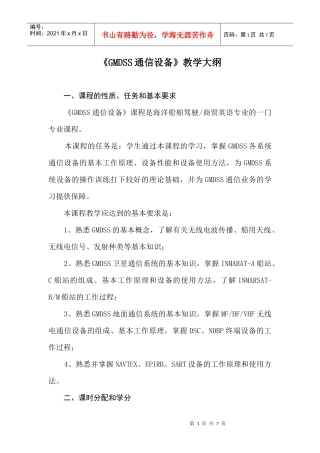 GMDSS通信设备-2117011