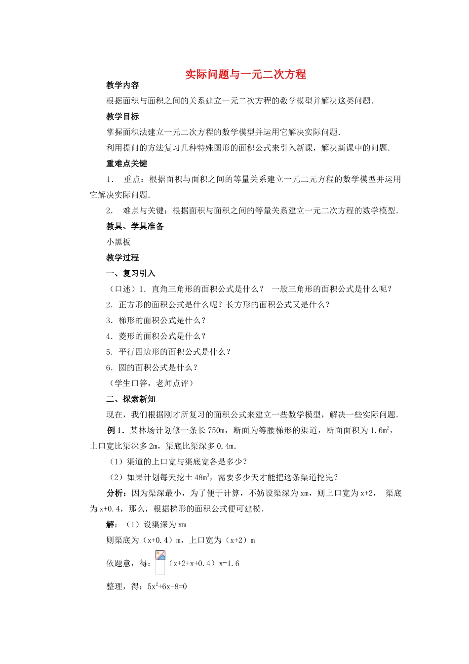 安徽省安庆市桐城吕亭初级中学九年级数学上册 实际问题与一元二次方程教案（3） 新人教版_第1页