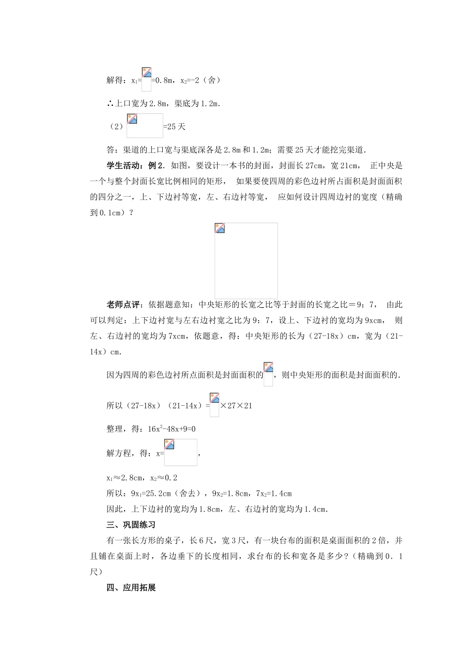 安徽省安庆市桐城吕亭初级中学九年级数学上册 实际问题与一元二次方程教案（3） 新人教版_第2页