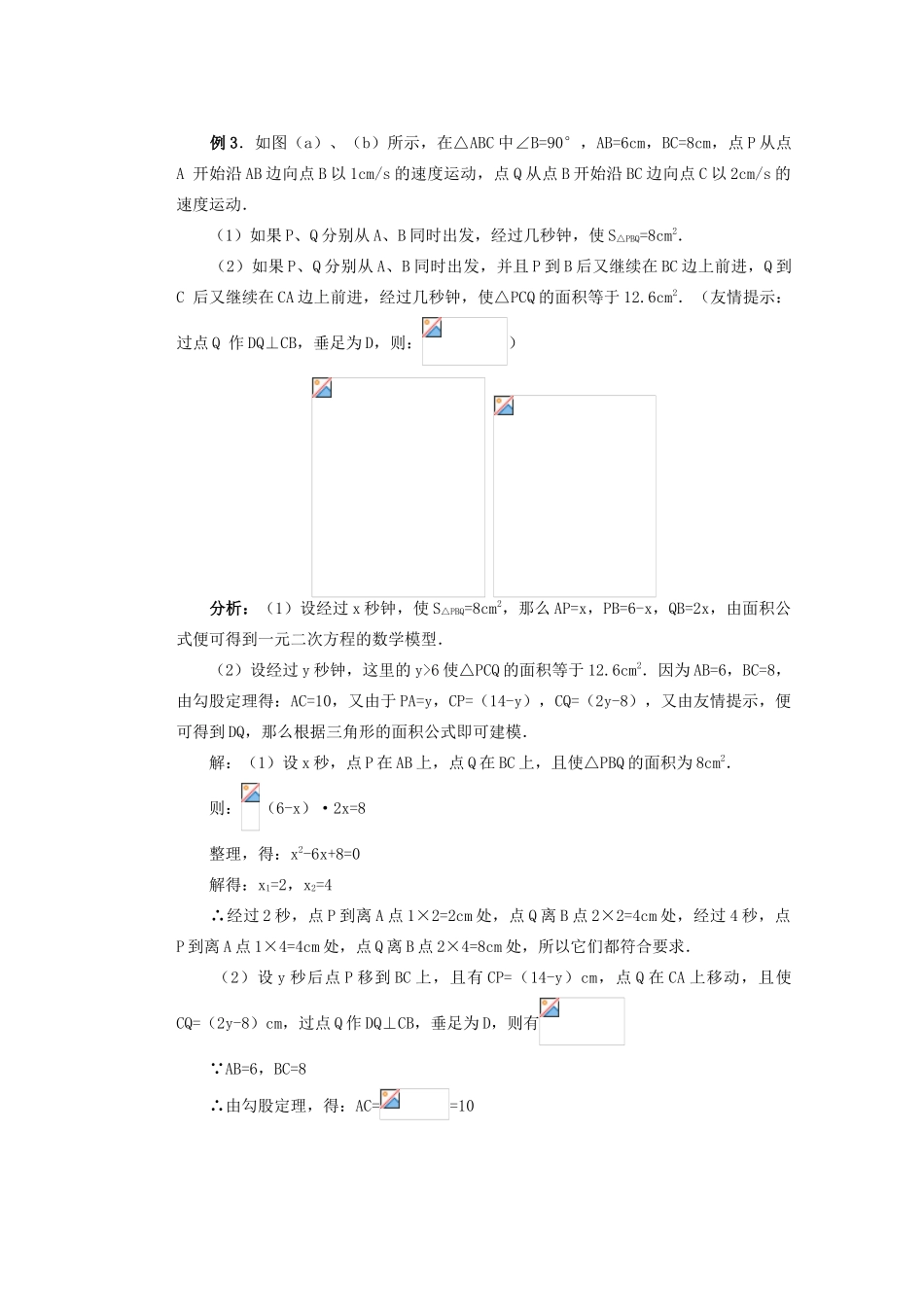 安徽省安庆市桐城吕亭初级中学九年级数学上册 实际问题与一元二次方程教案（3） 新人教版_第3页