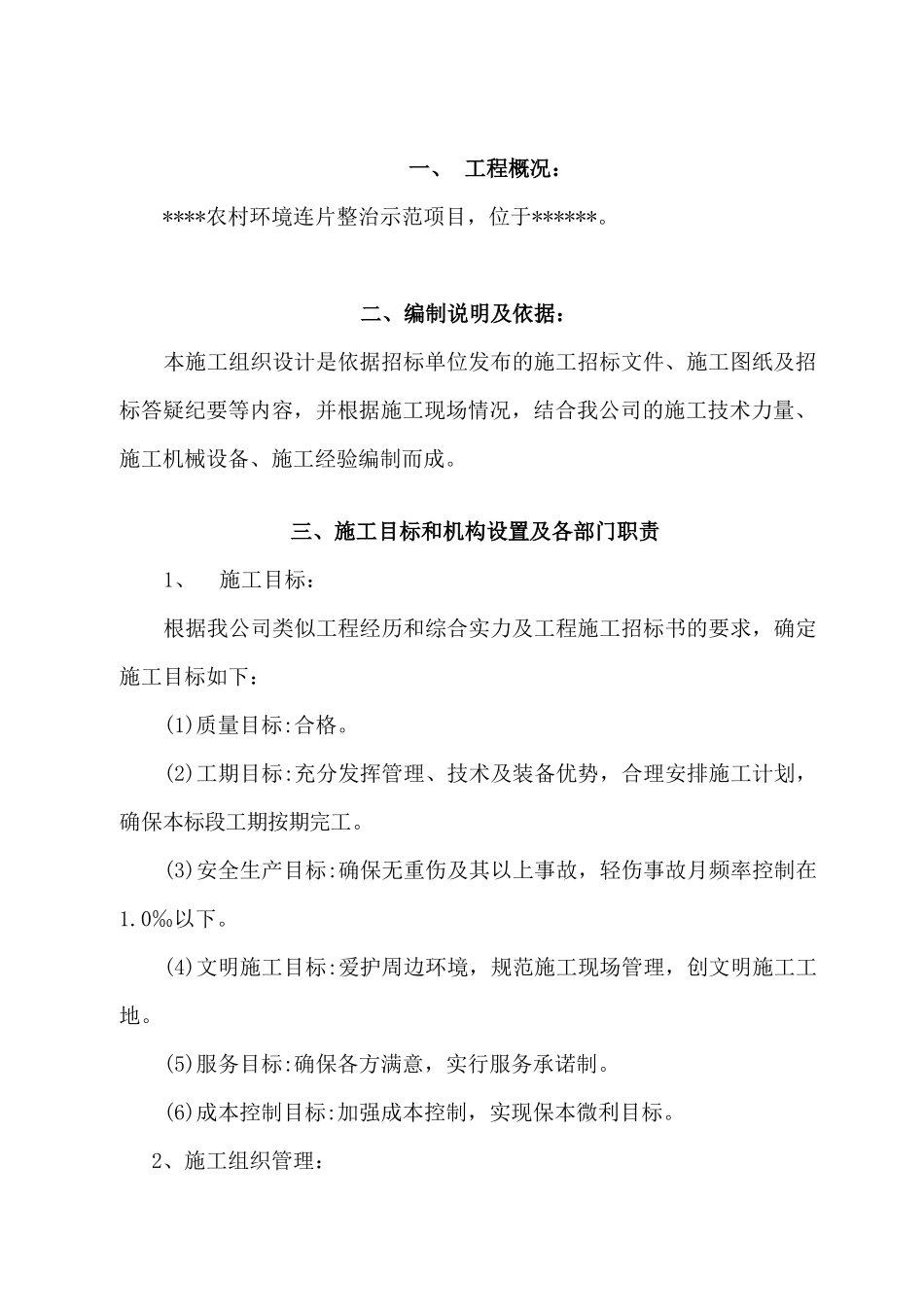 农村环境连片整治示范工程施工组织设计_第2页